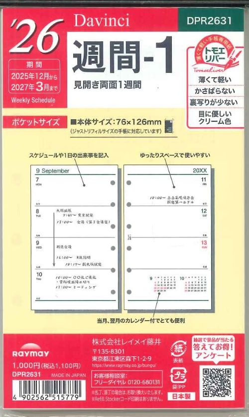 【メール便OK】レイメイ藤井ダヴィンチ　2026　週間ー1　システム手帳リフィル　ポケットサイズ　DPR2631