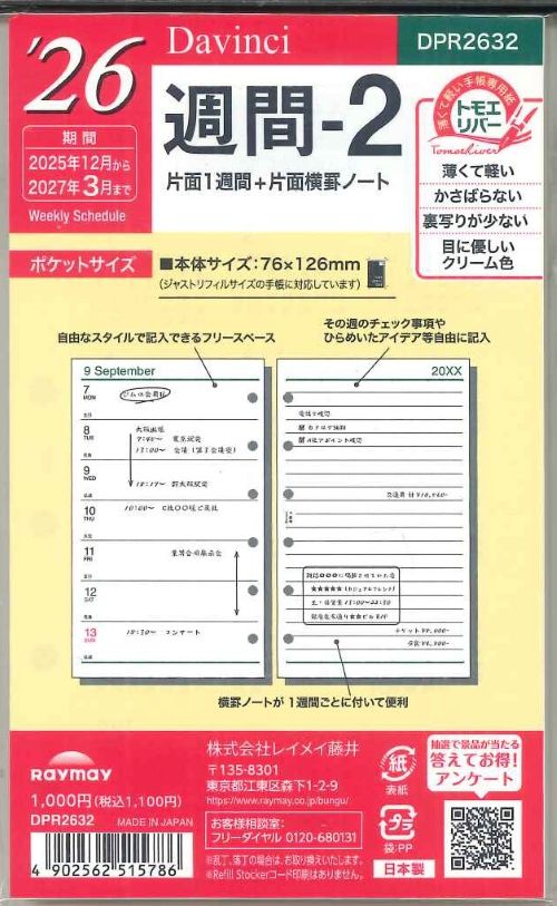 【メール便OK】レイメイ藤井ダヴィンチ　2026　週間ー2　システム手帳リフィル　ポケットサイズ　DPR2632