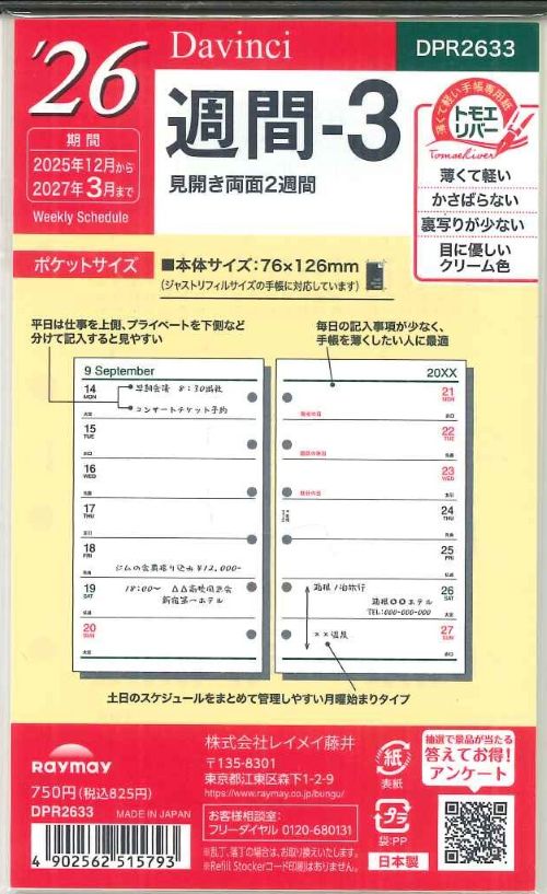 【メール便OK】レイメイ藤井ダヴィンチ　2026　週間ー3　システム手帳リフィル　ポケットサイズ　DPR2633