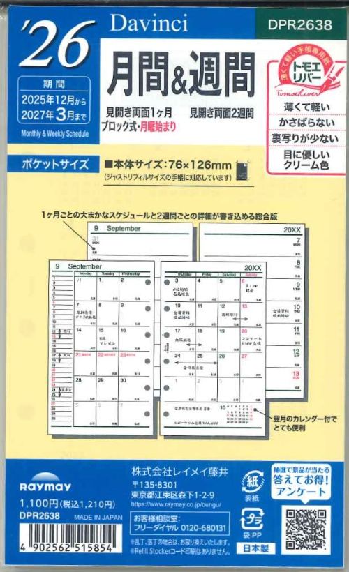 【メール便OK】レイメイ藤井ダヴィンチ　2026　月間＆週間　システム手帳リフィル　ポケットサイズ　DPR2638