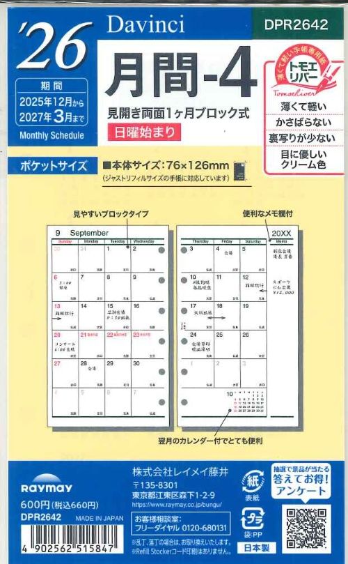 【メール便OK】レイメイ藤井ダヴィンチ　2026　月間ー4　システム手帳リフィル　ポケットサイズ　DPR2642