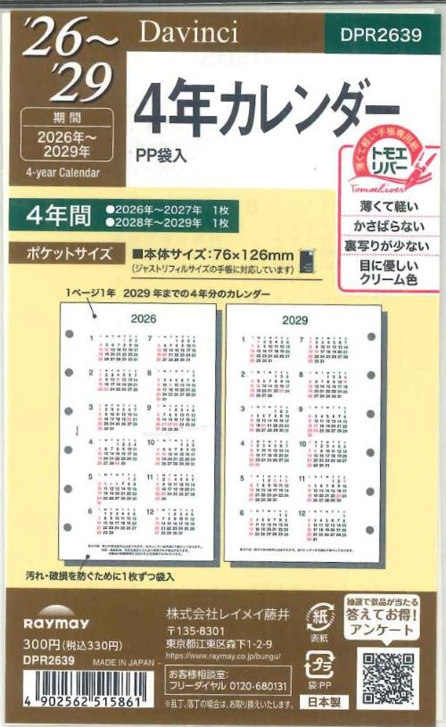 【メール便OK】レイメイ藤井ダヴィンチ　2026　４年カレンダー　システム手帳リフィル　ポケットサイズ　DPR2639