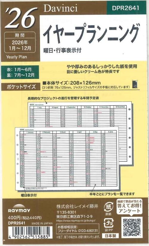 【メール便OK】レイメイ藤井ダヴィンチ　2026　イヤープランニング　システム手帳リフィル　ポケットサイズ　DPR2641