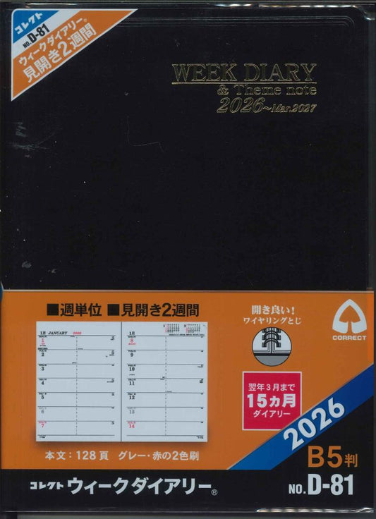 【メール便ＯＫ】コレクト　2026年　ウィークダイアリー　B5判　D-81