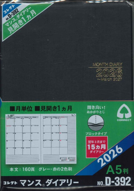 【メール便ＯＫ】コレクト　2026年　マンスダイアリー日記リーフ　A5　D-392