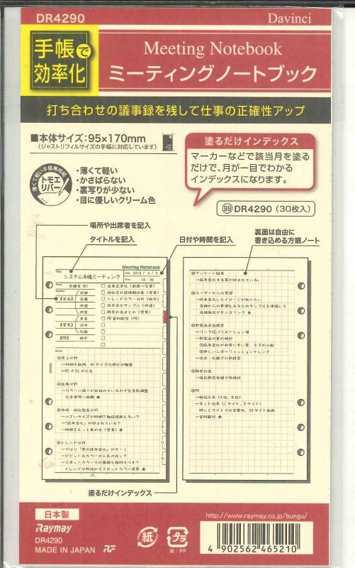 【メール便ＯＫ】レイメイ　Davinch　ミーティングノートブック　リフィル　聖書サイズ　DR4290　[10007635]