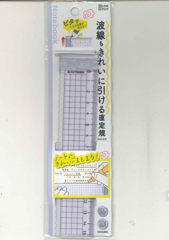 【メール便ＯＫ】クツワ　クツワ　波線も引ける 直定規　15cm 　パープルKB044PU【4901478202872】