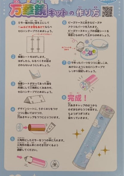 【宅配便のみ】クーリア　プリズム万華鏡キット　96525 【4550391965250】