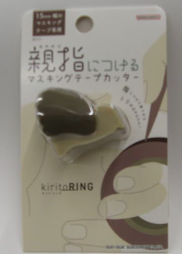 【メール便OK】サンスター マスキングテープカッター kiritoRING（キリトリング）S4835310ブラウン