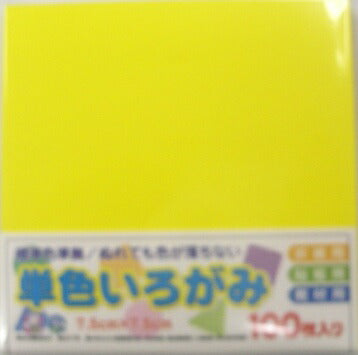 【いろがみ】単色いろがみ　7.5ｃｍ×7.5ｃｍ　１００枚入【No.7きいろ】　[10002109]