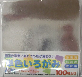 【いろがみ】単色いろがみ　7.5ｃｍ×7.5ｃｍ　１００枚入【No.40ぎん】　[10002115]