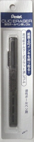 ぺんてる クリックイレーザー 油性ボールペン消しゴム XZE33N　[10002935]