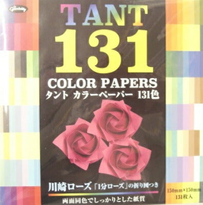 【メール便ＯＫ】【おりがみ】 ショウワグリム TANTカラーペーパー131色 NO.23-1163-850　[10004377]