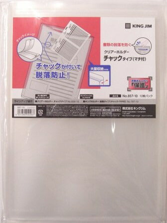 キングジム クリアホルダー チャックタイプ マチ付き A4 乳白 857-10　[10004663]