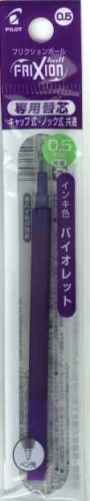 【パイロット】キャップ式・ノック式共通　フリクションボール替え芯　0.5　バイオレット LFBKRF12EF-V　[10004698]