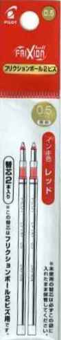 【パイロット】フリクションボール２ビズ　替芯　0.5　レッド LFTRF40EF-2R　[10004706]