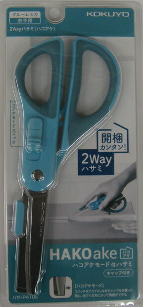 コクヨ ハサミ 2Way ハコアケ グルーレス刃 ブルー ハサ-P410B　[10005200]