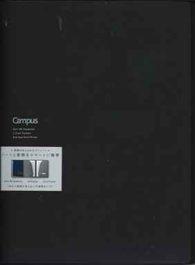 【メール便OK】コクヨ キャンパス カバーノート 書類収容 セミB5 ブラック ノ-613B-D　[10007250]