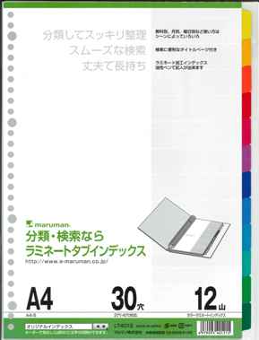 【メール便ＯＫ】マルマン　ルーズリーフ A4 ラミネートタブインデクス　LT4012　[10007386]