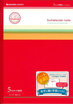 【メール便ＯＫ】SHOWA NOTE 水平に開く学習ノート　5mm方眼罫　（リーダー罫入り）Qカ01　098000005　[10007493]