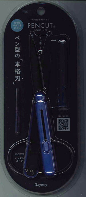 【メール便ＯＫ】レイメイ　ペンカットプレミアム　フッ素コート　SH1002　[10007644]