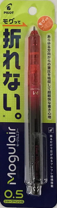 【メール便ＯＫ】パイロット　シャープペン　Mogulairモーグルエアー　0.5ライングラデーションレッドHFMA-50R-LGR　[10012058]