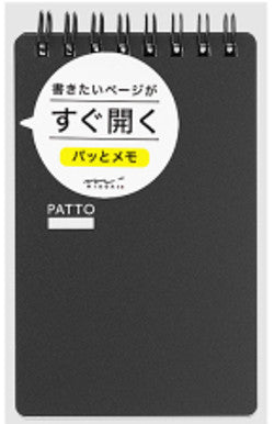 【メール便ＯＫ】ミドリ　リングメモ黒　ＰＡＴＴＯ パッと黒　11555-006　[10012060]