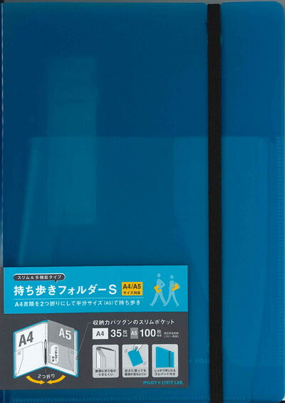 【メール便ＯＫ】パイロット　持ち歩きフォルダーＳ 　リヒトコラボ　Ａ５　ゴム付き　PL-F03-40N-LBライトブルー　[10012118]