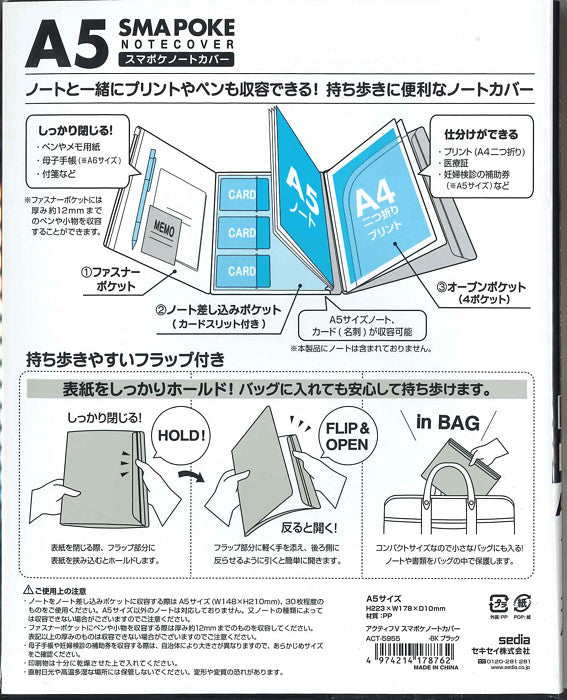 【メール便ＯＫ】セキセイ　スマポケノートカバーA5　ブラック　ACT-5955BK　[10012141]