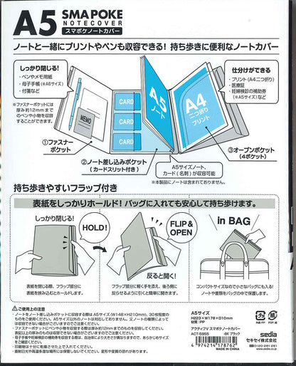 【メール便ＯＫ】セキセイ　スマポケノートカバーA5　ブラック　ACT-5955BK　[10012141]