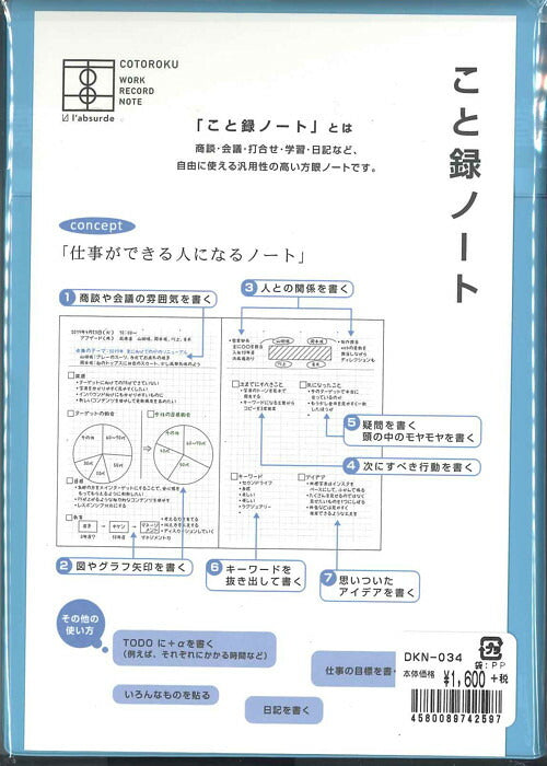 【メール便ＯＫ】l'absurde　こと禄ノート　C5水色　DKN-034　[10012172]