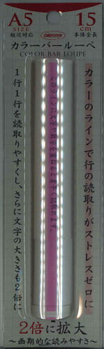 【メール便ＯＫ】共栄プラスチック　カラールーペ　15cm ピンク　CBL-700P　[10012243]