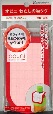 【メール便OK】オピニ　わたしの物タグ　ピンクOP-MT-2/H　[10012357]