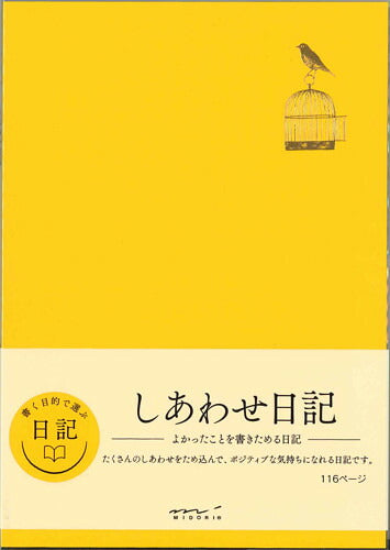 【メール便ＯＫ】ミドリ　しあわせ日記　−よかったこと書きためる日記−12872-006　[10012376]