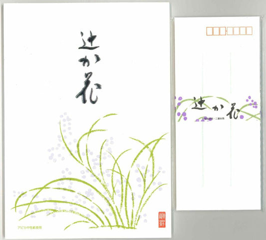 【メール便OK】アピカ　便箋封筒セット　「辻か花」　便箋＆封筒　各1セット セン-31/フウ31　[10013187]