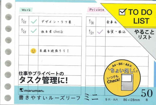 【メール便ＯＫ】マルマン　ミニサイズ　書きやすいルーズリーフ　 ＴＯＤＯ　ＬＩＳＴ　L1439　[10013219]