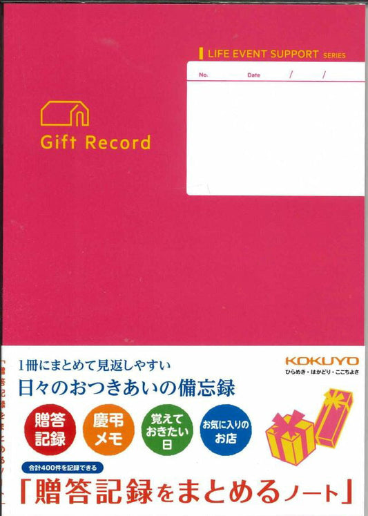 【メール便ＯＫ】コクヨ　Gift Record 贈答記録をまとめるノート　LES-R103　[10013264]
