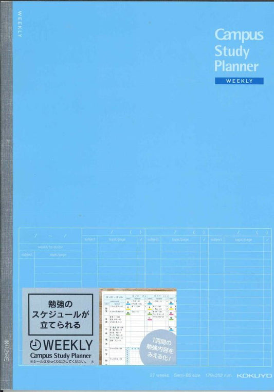 【メール便ＯＫ】コクヨ キャンパスノート スタディプランナー　WEEKLY　B5　ノ-Y80MW-B　[10013258]