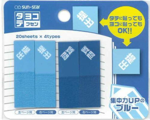 【メール便OK】サンスター タテヨコフセンＹ　「質問」「提出」S2807343　[10013275]