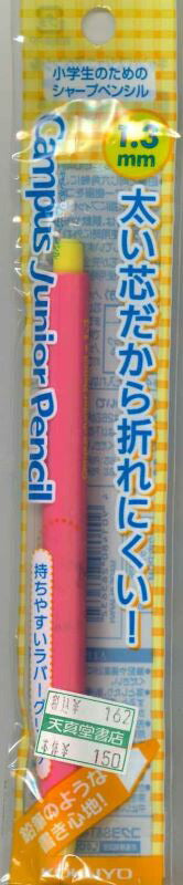 【メール便ＯＫ】コクヨ キャンパスジュニアペンシル　 1.3mm  PS-C101P-1P ピンク　[10013293]