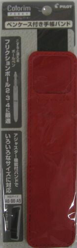 【メール便ＯＫ】パイロット　カラリムパーキー　ペンケース付き手帳バンド　PBB-12CR-Rレッド　[10013876]