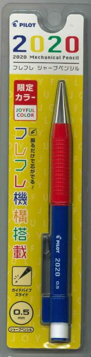 【メール便ＯＫ】PILOT フレフレシャープペンシル　0.5限定カラーホワイト・レッド・グリーン　P-HF-80RLP-WRG　[10013915]