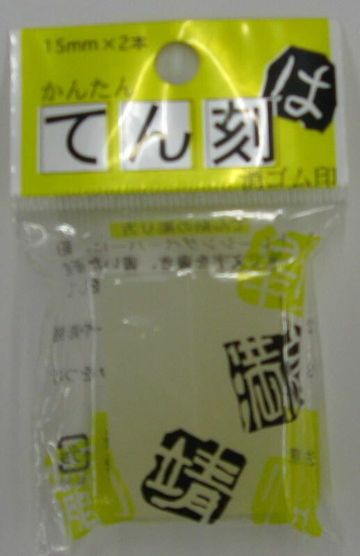 【メール便OK】ヒノデワシ　てん刻　かんたん消しゴム印　TE-15-150　[10014094]