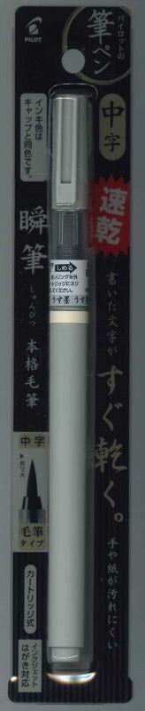 【メール便OK】パイロット　筆ペン 瞬筆　うす墨　速乾 P-SVS-70FDM-UB　[10014202]