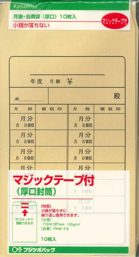 【メール便ＯＫ】マルアイ　月謝・会費袋（厚口）マジックテープ付　角型8号　10枚入　PKM−ケ8　[10014315]