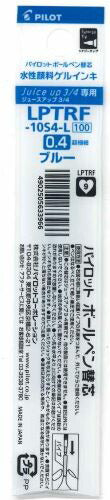 【メール便OK】パイロット  ジュースアップ3/4専用　替芯 0.4　ブルー　LPTRF-10S4-L　[10014767]