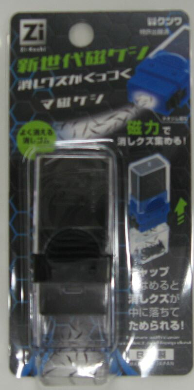 【メール便ＯＫ】クツワ　Zi-Keshi  マ磁ケシ　ブラックRE044BK-500　[10015032]