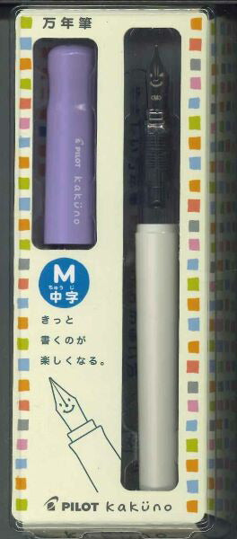 【メール便OK】PILOT パイロット kakuno  万年筆カクノ ソフトバイオレット　中字 FKA-1SR-SVM　[10015275]