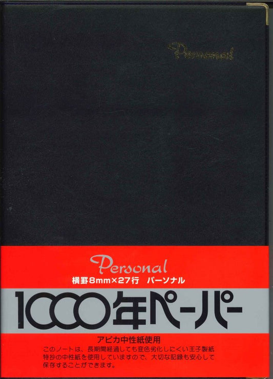 【メール便OK】アピカ パーソナルノート　1000年ペーパー  NY19K　[10015348]