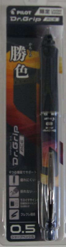 【メール便ＯＫ】パイロット　ドクターグリップACE 　限定　勝色　シャープペンシル0.5　HDGAC-85RK-YU 夕焼け　[10015543]